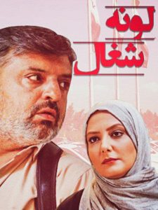 This film deals with the smuggling of drugs that enter Iran from countries such as Afghanistan. The story deals with this issue in a case; The case of a person with the nickname Jackal, which has a real basis and we tried to simulate and bring together reality and imagination by moving new characters and characters.