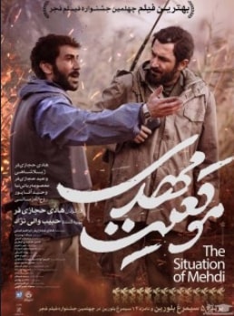 Mogheiate Mehdi (فیلم موقعیت مهدی) is an Iranian film produced in 1400, written and directed by Hadi Hijazifar and produced by Habibullah Vali-Najad. The actors of this movie are Hadi Hijazifar, Zila Shahi, Vahid Hijazifar, Masoumeh Rabbaniyya, Vahid Aghapour and Ruhollah Zamani. This movie is based on parts of Mehdi Bakri’s life.

Mogheiate Mehdi was first shown on 18 Bahman 1400 at the 40th Fajr Film Festival and in the Soda section of Simorgh. In this ceremony, this film won five awards out of 14 nominations, including Crystal Simorgh for the best film.