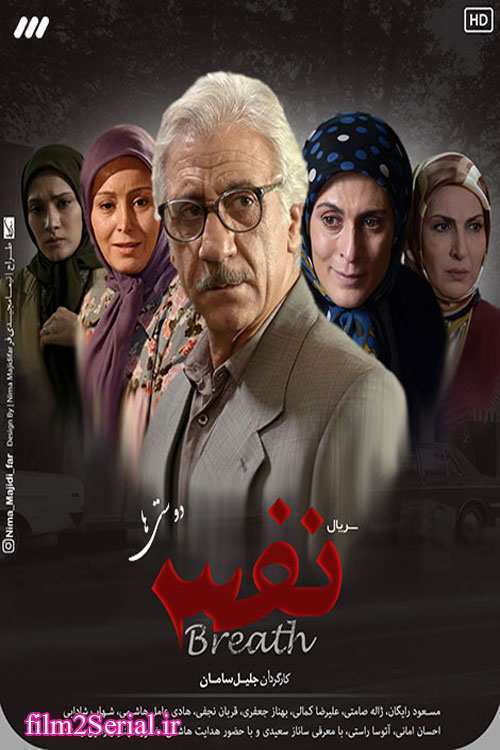 IR - Nafas نفس