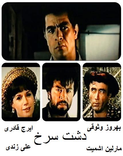 IR - Dashte Sorkh دشت سرخ