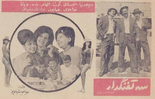 IR - 3 Tofangdar (1964) سه تفنگدار