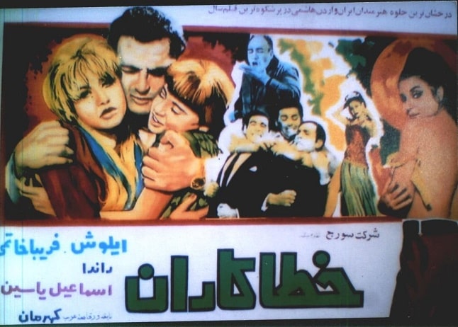 خطاکاران فیلمی به کارگردانی و نویسندگی فاروق عجرمه محصول سال ۱۳۴۷ است.