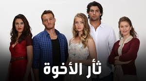 AR-SUBS - مسلسل ثأر الإخوة 6