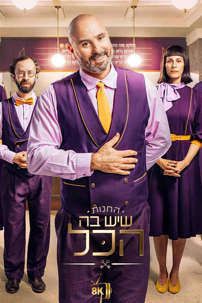 IL - החנות שיש בה הכל