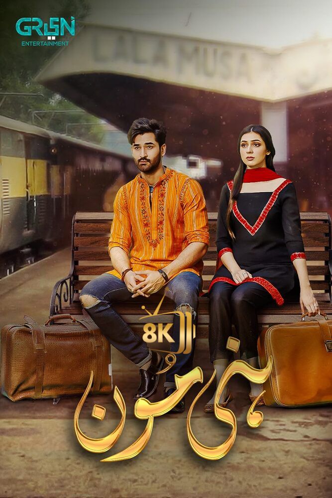 PK - Honey Moon (2023) (PK)