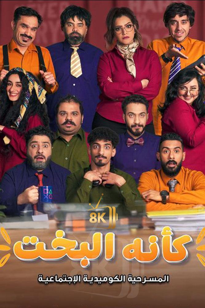 AR-KH - كأنه البخت