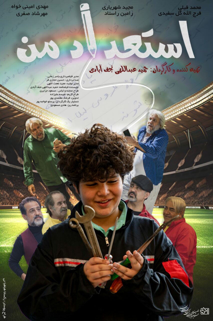 IR - Estedad e Man (2025) استعداد من
