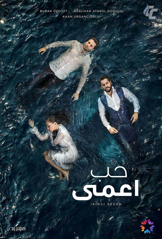 AR-DUB - مسلسل حب أعمى 6