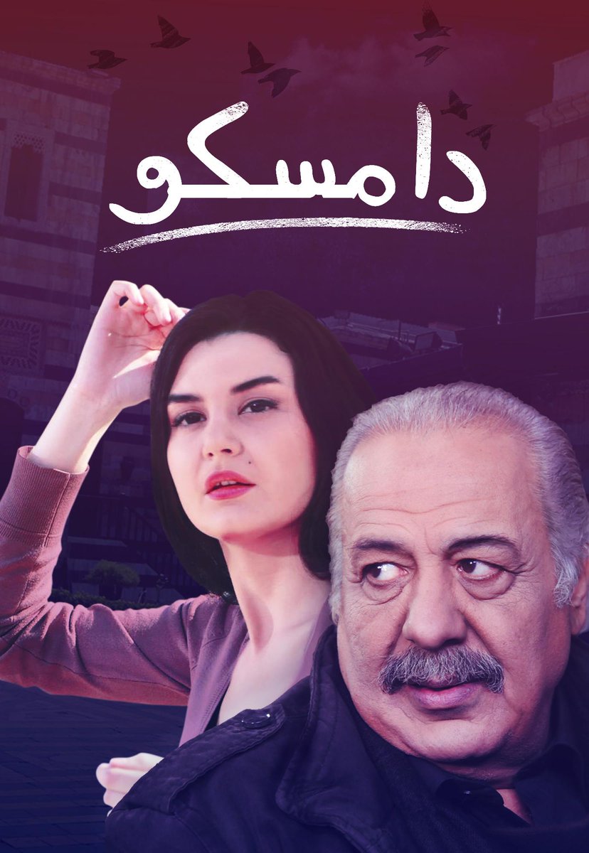 AR - مسلسل دامسكو 6