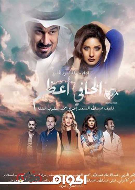 AR - مسلسل الخافي أعظم 6