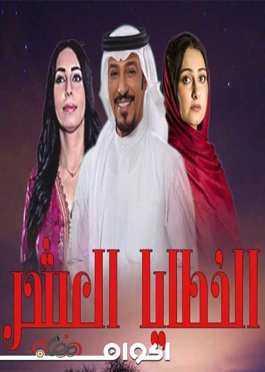 AR - مسلسل الخطايا العشر 6