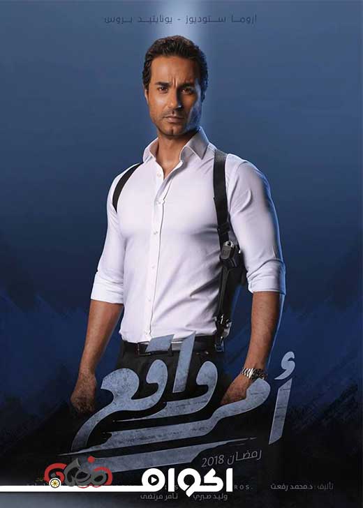 AR - مسلسل أمر واقع 6