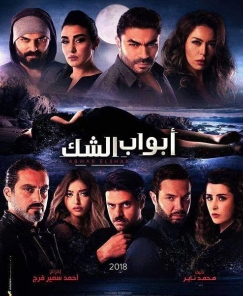 AR - مسلسل ابواب الشك 6