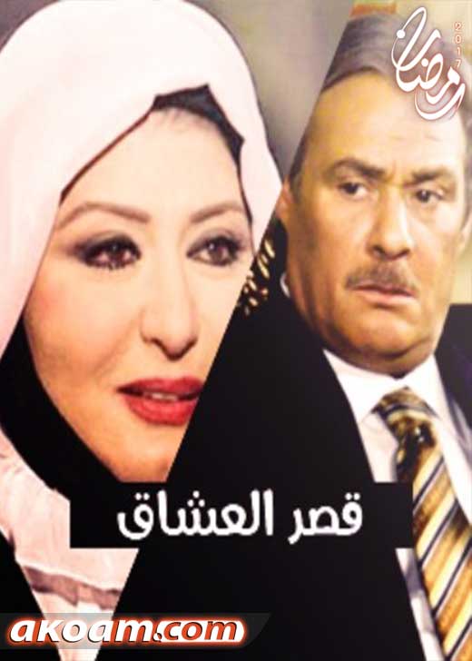 AR - مسلسل قصر العشاق 6