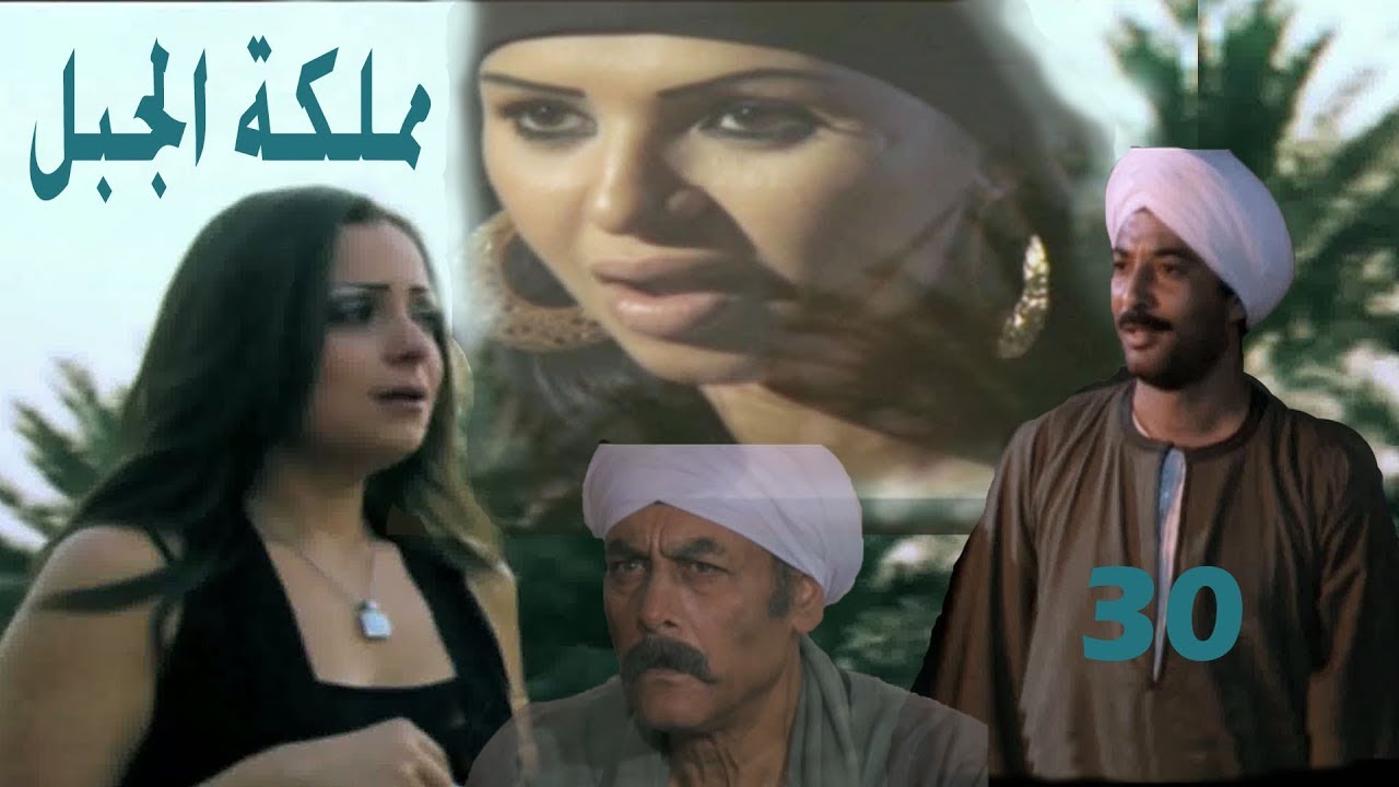 AR - مسلسل مملكة الجبل 6