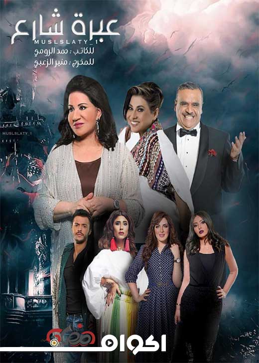 AR - مسلسل عبرة شارع 6