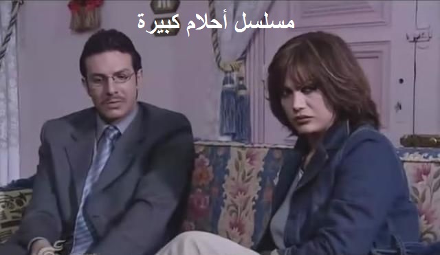 AR - مسلسل أحلام كبيرة 6