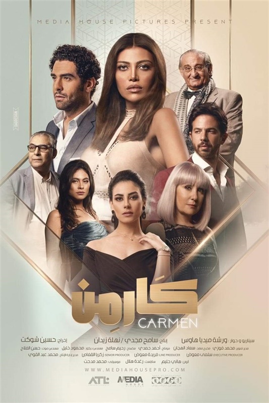 AR - مسلسل كارمن 6