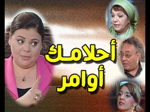 AR - مسلسل أحلامك أوامر 6