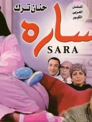 AR - مسلسل سارة 6