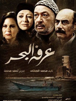 AR - مسلسل عرفه البحر 6