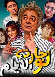 AR - مسلسل لو جارت الايام 6