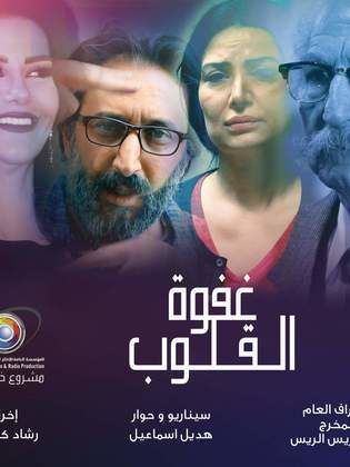 AR - مسلسل غفوة القلوب 6