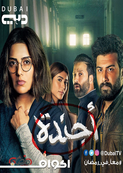 AR - مسلسل اجندة 6