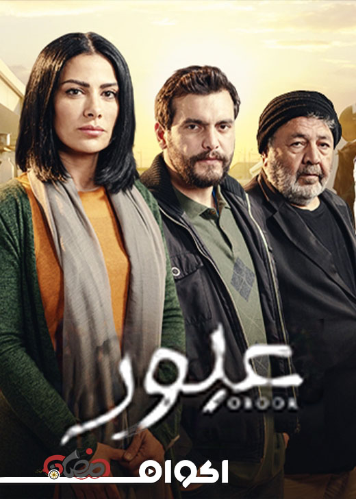 AR - مسلسل عبور 6