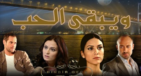 AR-DUB - مسلسل و يبقى الحب 6