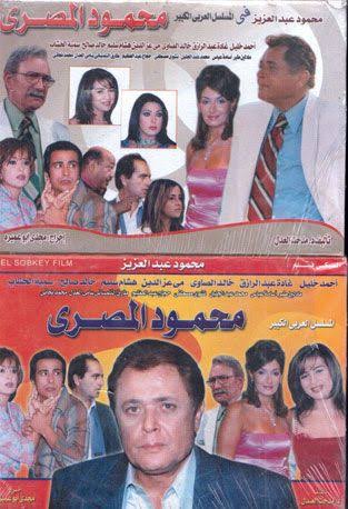 AR - مسلسل محمود المصري 6