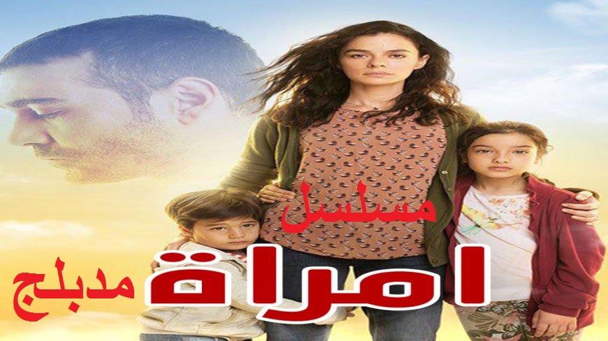 AR-SUBS - مسلسل إمرأة 6