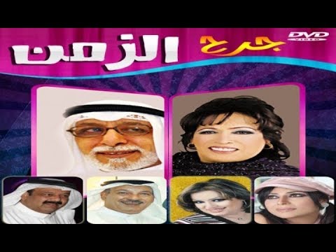 AR - مسلسل جرح الزمن 6