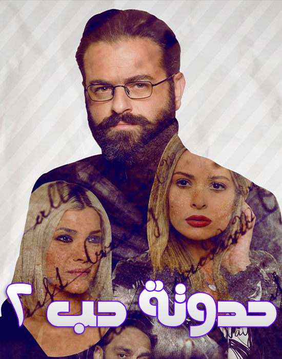 AR - مسلسل حدوتة حب 6