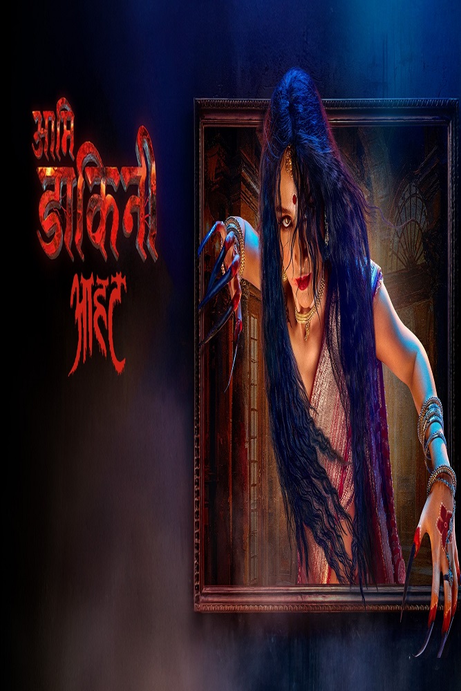IN - Aami Dakini (2025)