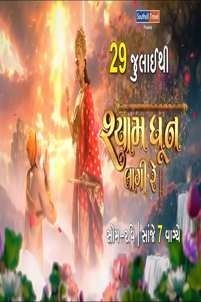 IN - Shyam Dhun Lagi Re